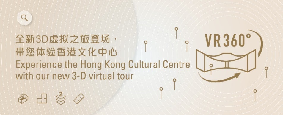 香港文化中心虚拟导览